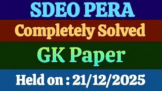 Complete SDEO PERA Solved GK Paper 2025 | PPSC SDEO PERA GK Paper Held on 21-12-2025