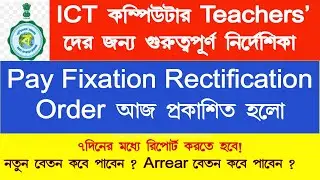 ICT Computer Teacher new salary news | Ict computer teacher pay fixation rectification order news