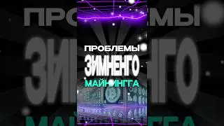 Как сделать майнинг зимой максимально эффективным?