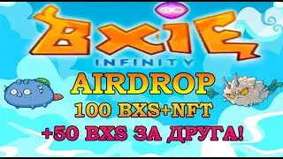 AIRDROP ИГРЫ BXIE INFINITY! АНАЛОГ AXIE INFINITY!!! ДАЮТ 100 BSX + NFT!