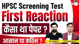 HPSC Screening Test 2025 First Reaction | कैसा था पेपर? आसान या कठिन? | Haryana StudyIQ