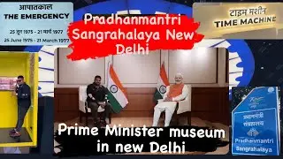 Pradhan Mantri Sangrahalaya| prime Minister Museum | New Delhi | timing #pmmuseum #newdelhi #vlog ￼