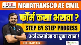 MAHATRANSCO AE Civil Online Form Filling Process | MAHATRANSCO AE Civil Apply Online