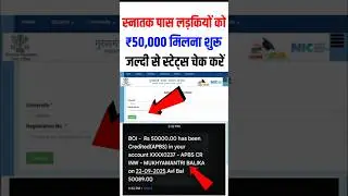 Graduation Pass Scholarship Status Check 2025 | Bihar Graduation Pass Scholarship Status Check 2025