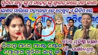 ସୁନିତା ସାହୁ  ମହେନ୍ଦ୍ର ଙ୍କୁ ସମ୍ମାନିତ କଲେ ଓତାଙ୍କ ସାଙ୍ଗେ ଫଟୋହେଲେ ମହାରାଜା ଗାଁ-ଗୋବିନ୍ଦପୁର#maa_laxmi_media