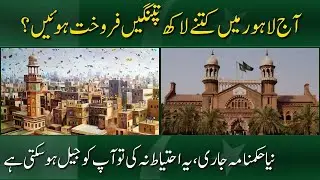 Kite Festival Sparks Massive Sales in Lahore &mdash; New Order Issued, Jail Warning | Pulse of Pakistan