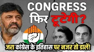 Congress Party Split? | History Repeats from Indira Gandhi to DK Shivakumar