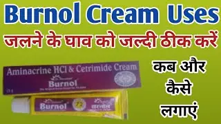 Burnol Cream Uses | 🔥 जले हुए Skin को जल्दी ठीक करे | Aminacrine HCL And Cetrimide Cream |
