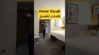 Hotel Vocabulary كلمات للفندق #english #grammar #learnenglish #vocabulary #shadowing