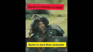 basmsi ki taqat or bahaduri. #short