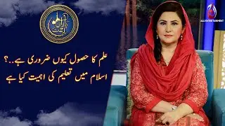Islam Mein Taleem Ki Ahmiyat | Baran-e-Rehmat | Ramzan Transmission 2021