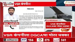 Amol Mitkari  On DGCA On VSR Company | 'लढा इथून सुरू झालाय'  -अमोल मिटकरी | Zee24Taas