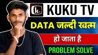Kuku TV Me Data Bahut Jaldi Khatam Ho Raha Hai 😱 | Data Save Trick | Kuku TV Settings Hindi |
