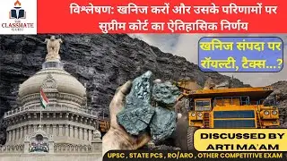 Supreme Court Judgement on Royalty || Royalty Not Tax || Current Affairs || the classmate guru
