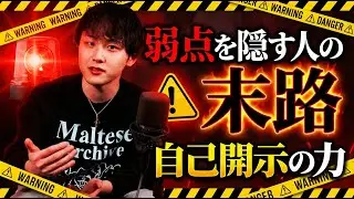 【意外な真実】仕事ができる人ほど弱点を表に出す理由