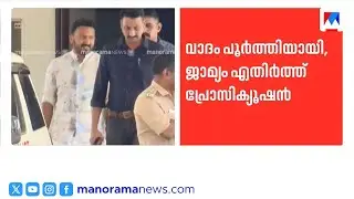 രാഹുൽ മാങ്കൂട്ടത്തിലിന്‍റെ ജാമ്യാപേക്ഷയിൽ വിധി നാളെ; കോടതിയിൽ വാദപ്രതിവാദം| Rahul Mamkootathil| Bail