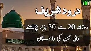 Miracle power and journey of durood sharif, darood ka mushahida