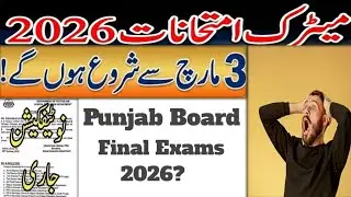 10th Class Final Exam date Announced 2026? Punjab Board.