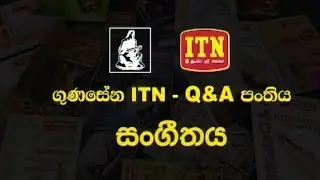 Gunasena ITN - Q&A Panthiya - O/L Music (2018-07-12) | ITN