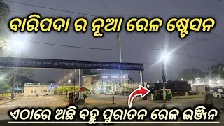 ବାରିପଦାରେ ନୂଆ ରେଳ ଷ୍ଟେସନ//In Baripada&rsquo;s new railway station, there are many old railway engine. #134