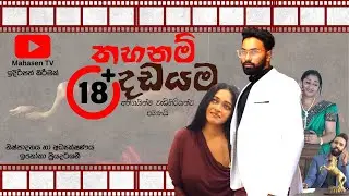 ගැහැණු විතරක් නෙමෙයි පතිවත රකින්න ඕන පිරිමිත් ඒකම කරන්න ඕන.