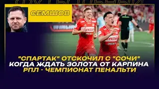 SEMSHOV'S ANALYSIS / 