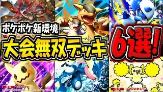 【ポケポケ】新環境の海外大会で話題になった