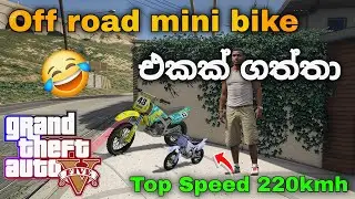 රිමොට් බයික් එකක් නගරෙ පදිමුද 😂🏍️ || GTA 5 Mini Bike Review | Off Road Mini Bike🔥 || 2026 EPISOD 356