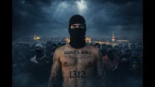 ШАРАГА БОЙЗ - Золотая эра: Потасовки, покрасы и уличная жизнь