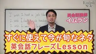 【初級】「◯◯だったら良かったな」を英語で～イムラン英会話～
