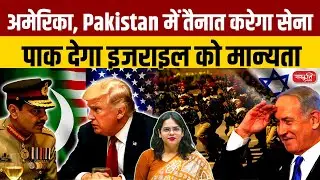 Trump-Asim Munir Meet: Betrayal of Iran by Muslim Countries Begins? | Pakistan-Israel Deal Soon?