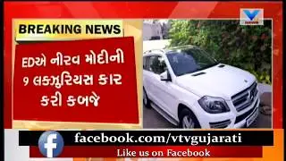 PNB fraud case: Enforcement Directorate seizes nine luxury cars belonging to Nirav Modi | Vtv
