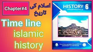 time line of islamic history|| class 6 history book|| 571 to 632 ce|| conquered of islam