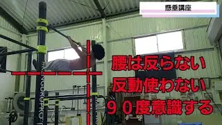 【懸垂講座】意識１つで急激に成長する？？ガリガリからムキムキに❗