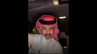 بث دخيل الله الحارثي اليوم 23 أغسطس 