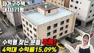(매물번호10516) 아산다가구 10억이하 매물 찾으시는 분들에게 소개하는 수익 수요 모두 최상위권 건물!  #천안아산건물 #아산건물 #아산건물매매
