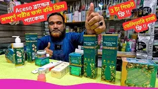 সম্পূর্ণ শরীর ফর্সা বডি ক্রিম প্যাকেজ Aceso Body Whitening Cream Price BD Aceso Face Cream