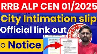 RRB ALP City Intimation Slip 2026 Official Link, Railway ALP City Intimation Slip kaise download kre