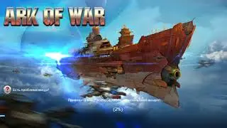 Ark of war. Galaxy war top. Самая опасная галактическая битва