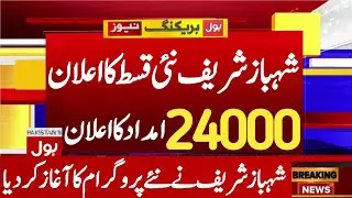 Ehsaas Kafalat Program | Ehsaas Program 2022 | Benazir Income Support Program 8171