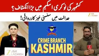 Kashmir Fake Job Scam: Blue Crime Branch Presents Charge Sheet in Court | BreakingNews