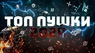 ТОП ПУШЕК 2024 В DESTINY 2 | TOP DESTINY GUNS 2024
