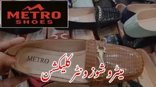 Metro Shoes Winter Collection Biggest 12.12 Sale New Arrival Upto 50% Off || December 2025