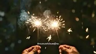 ไม่ปกติ - WHAT THE FIRST (Official Lyric)
