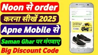 Dubai Saudi Noon Se Shopping Kaise Kare 2025 |Noon Se Order Kaise Kare|How To Order Online From Noon