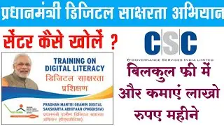 CSC PMG DISHA Centre Online Apply । CSC Pmdiksha Online Apply । CSC Diksha centre ।