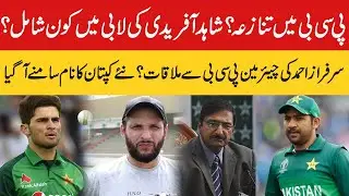 PCB in Crisis | Shahid Afridi Strong Lobby | Next Pak Captain Name Reveals? | BIG Meeting