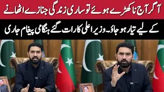 CM KP Sohail Khan Afridi&rsquo;s Important Video Message on Tirah Valley Operation