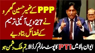 PPP Senator Zamir Hussain Ghumro Emotional Speech On 27th Constitutional Amendment in Senate