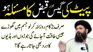 Pet ki Gas ka masala | Rumi Quotes Urdu | Hikmat Ki Batain | Motivational Quotes About Life Urdu